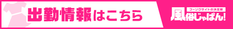 出勤情報一覧 スピード エコ 難波店｜風俗じゃぱん
