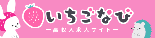 大阪の風俗求人【いちごなび】