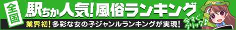 大阪のホテヘルを探すなら[駅ちか]
