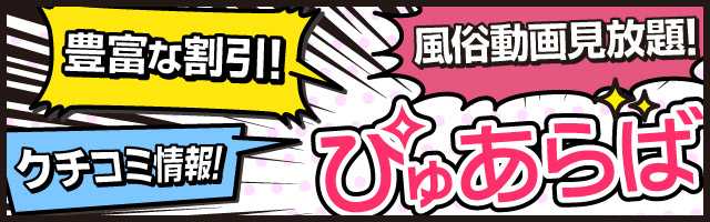 ミナミ(難波・道頓堀)の風俗情報はぴゅあらば！