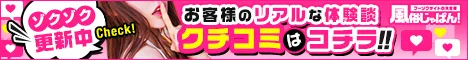 口コミ体験談一覧 スピード エコ 難波店｜風俗じゃぱん
