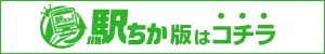 【スピードエコ難波店】駅ちか版はコチラ